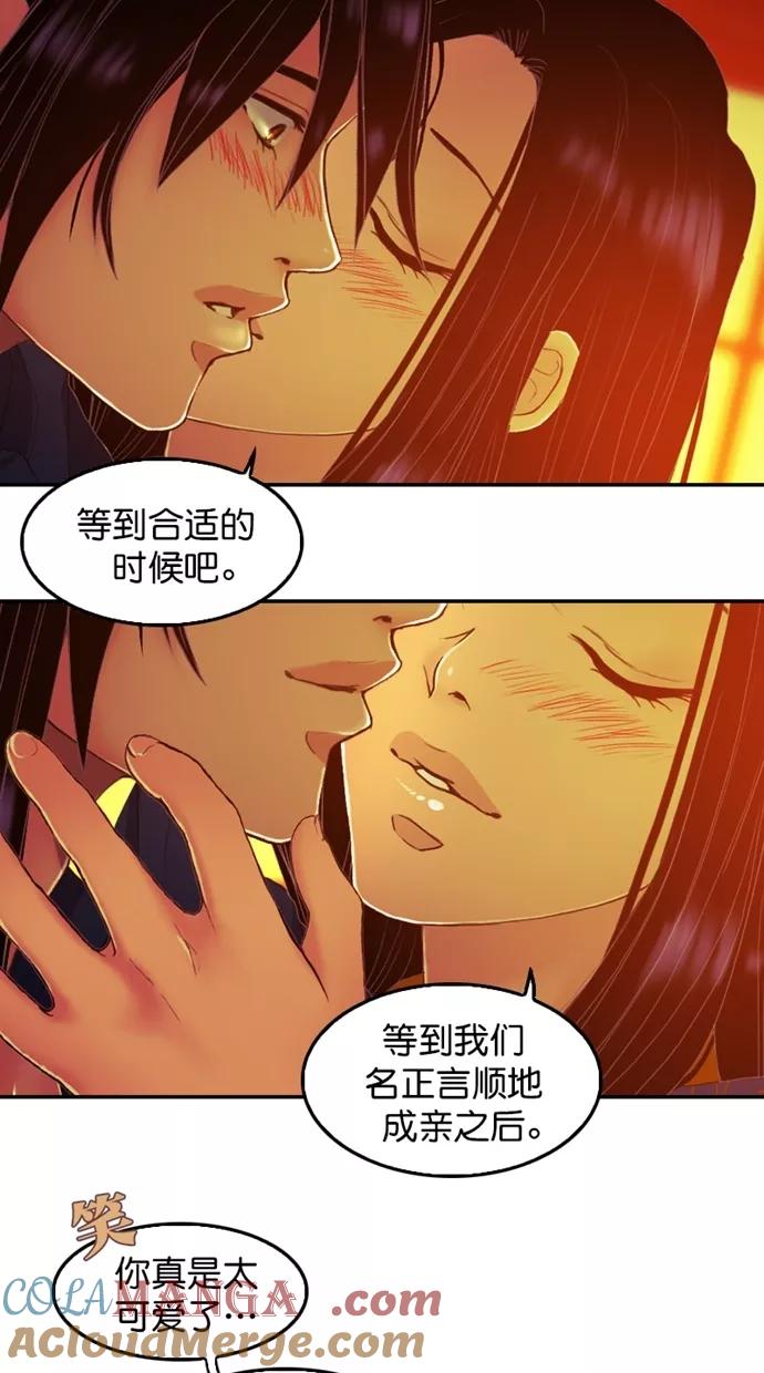 《我的冷血君王》第106话 第25页