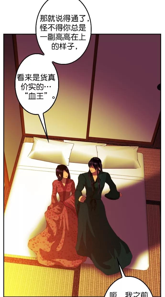 《我的冷血君王》第106话 第33页