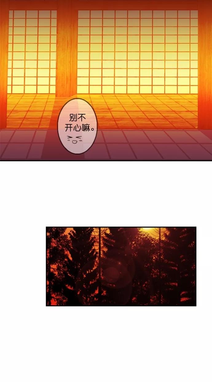 《我的冷血君王》第106话 第29页