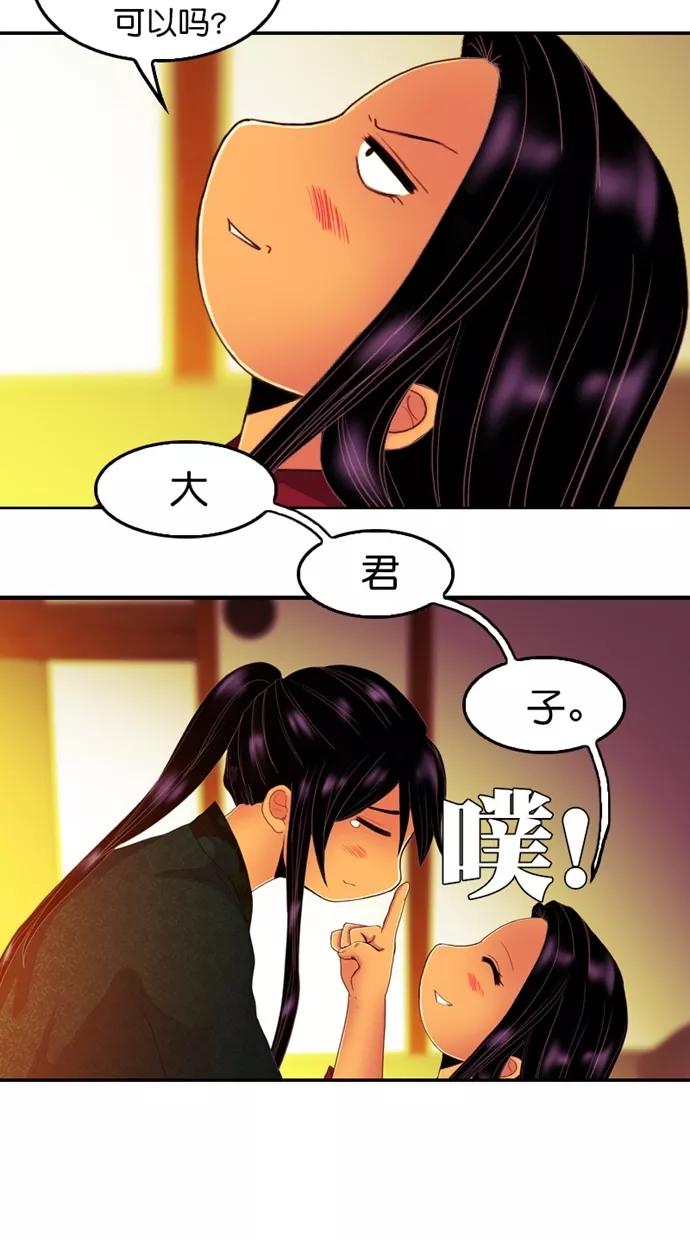 《我的冷血君王》第106话 第59页