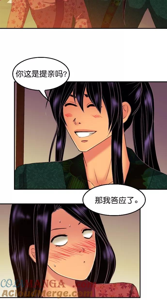 《我的冷血君王》第106话 第61页