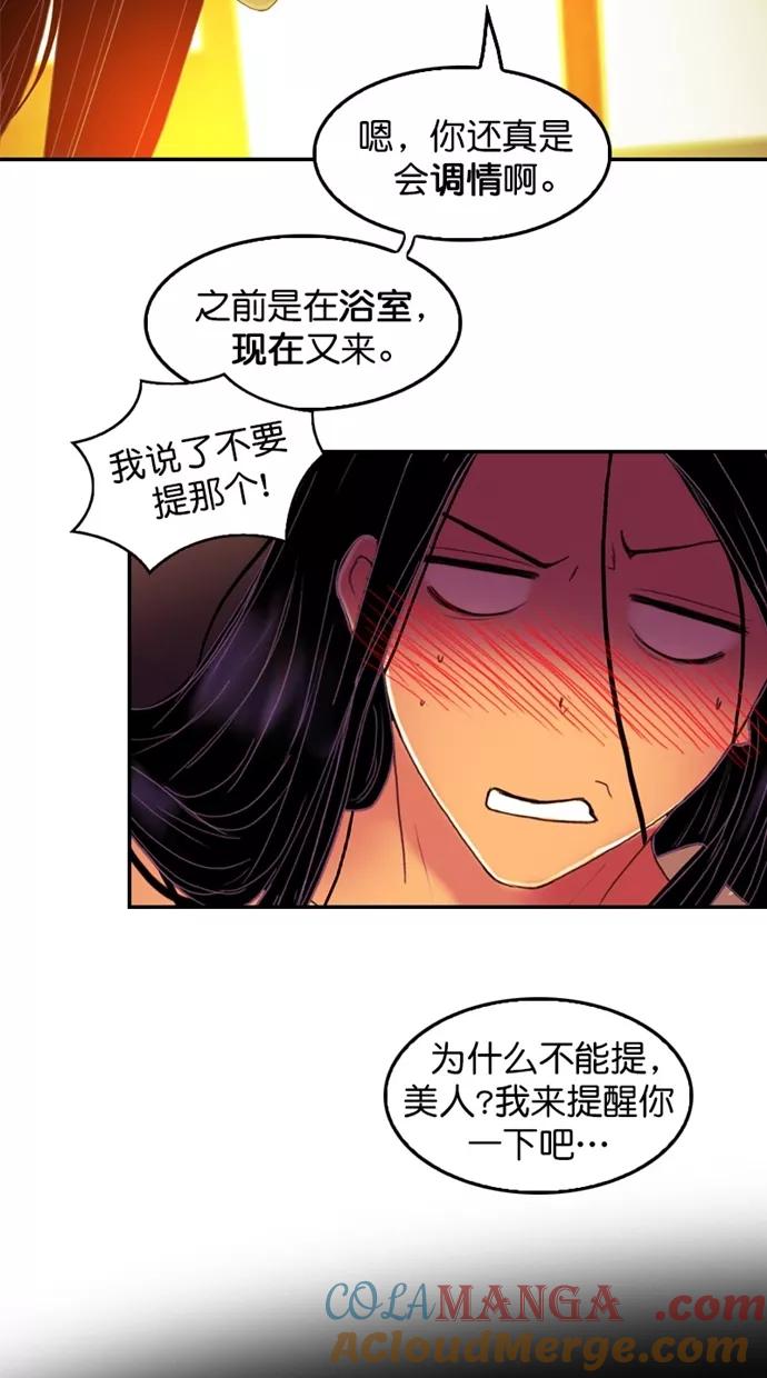 《我的冷血君王》第106话 第46页
