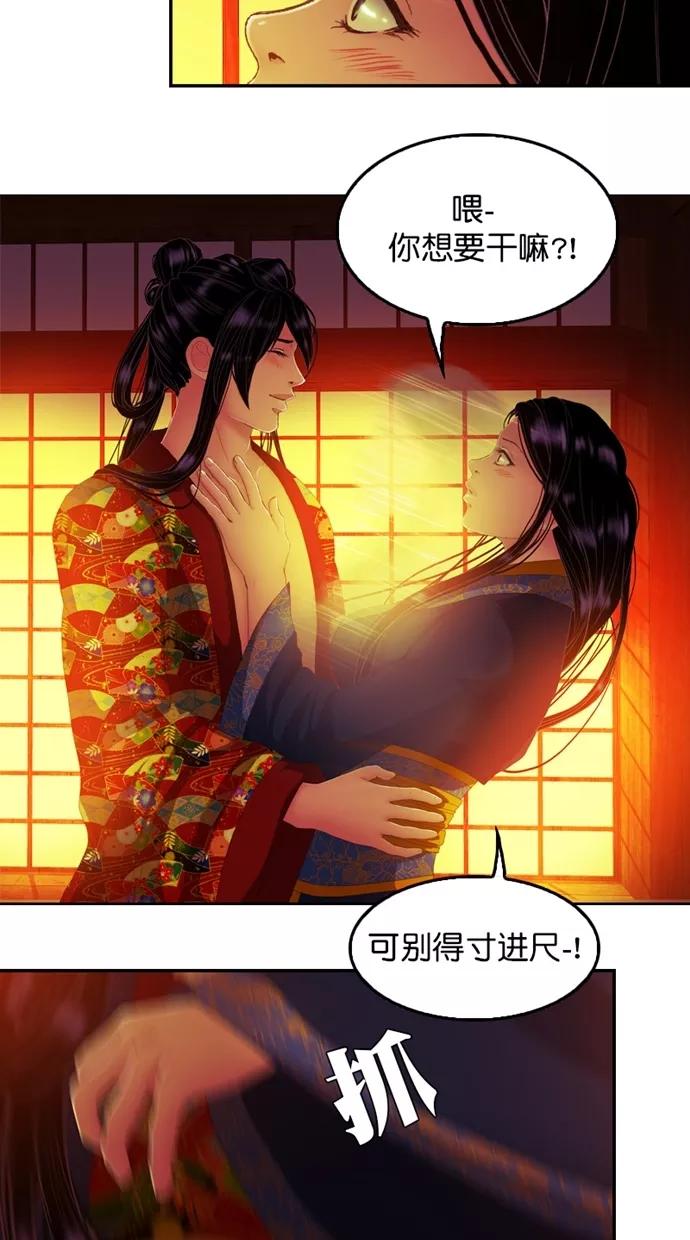 《我的冷血君王》第106话 第14页