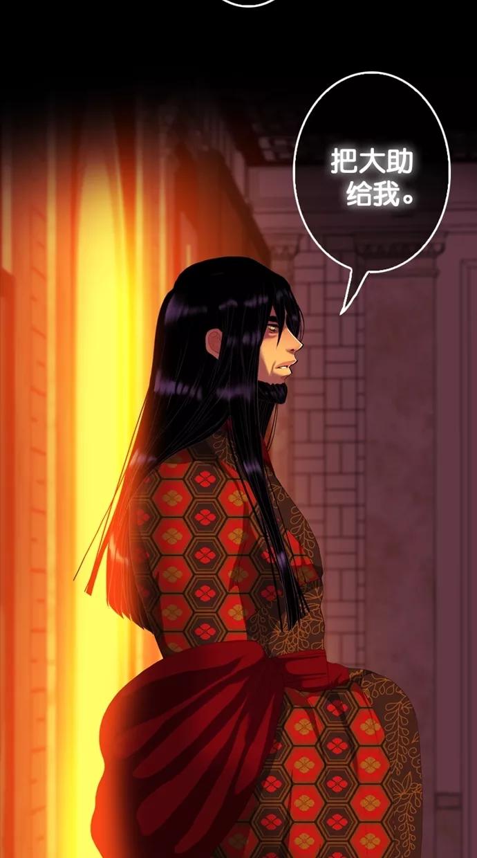 《我的冷血君王》第107话 第54页