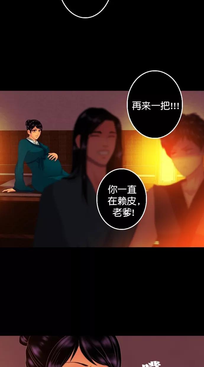 《我的冷血君王》第107话 第29页