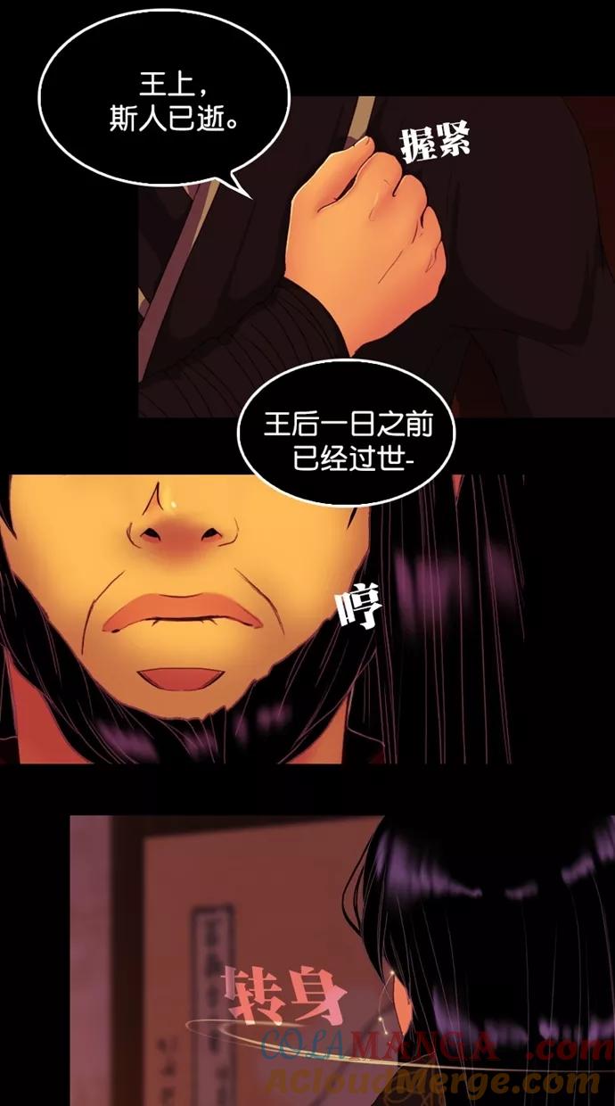 《我的冷血君王》第107话 第46页