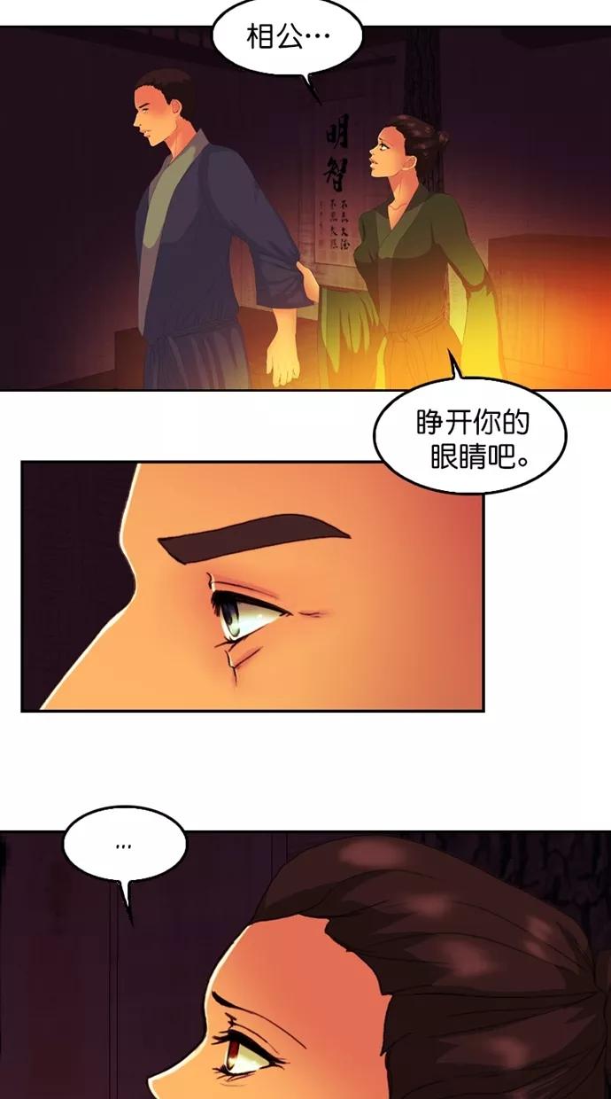 《我的冷血君王》第107话 第8页