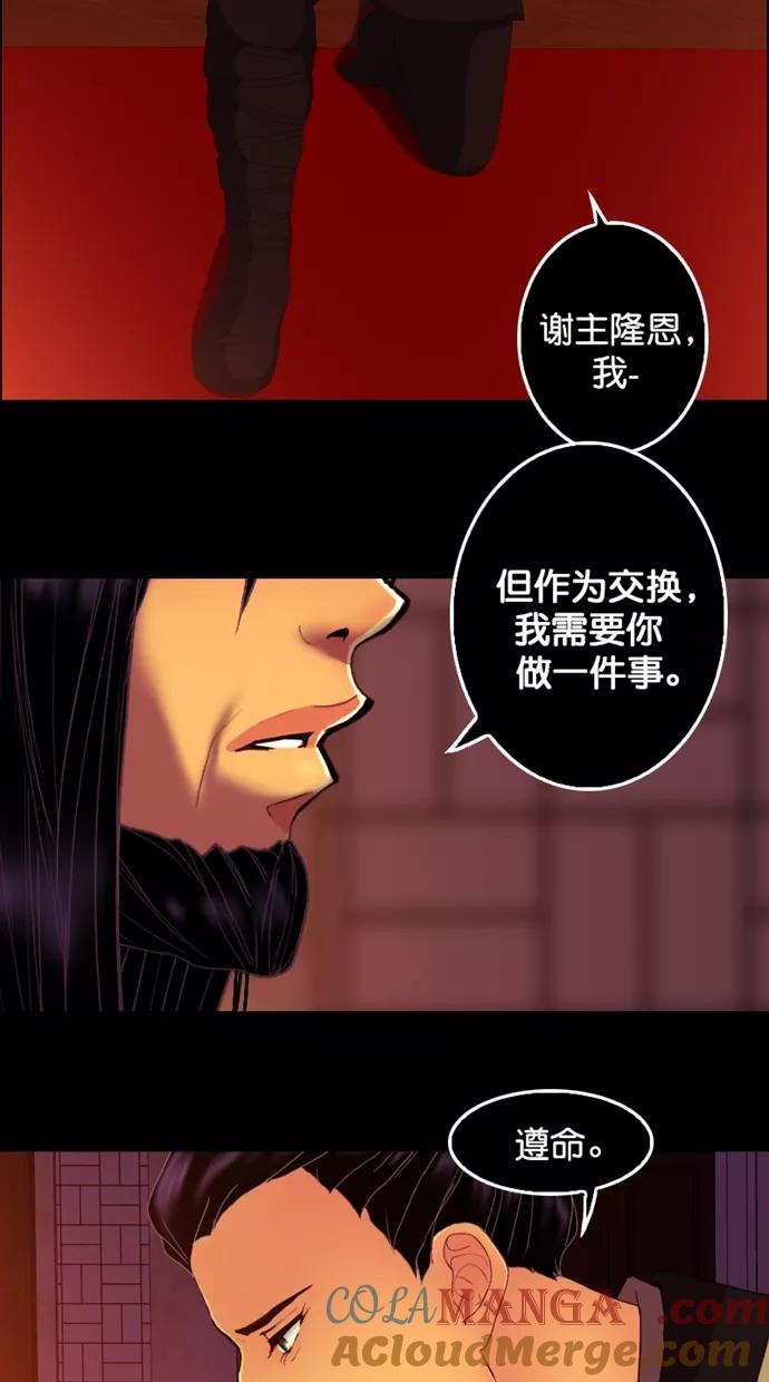 《我的冷血君王》第107话 第52页