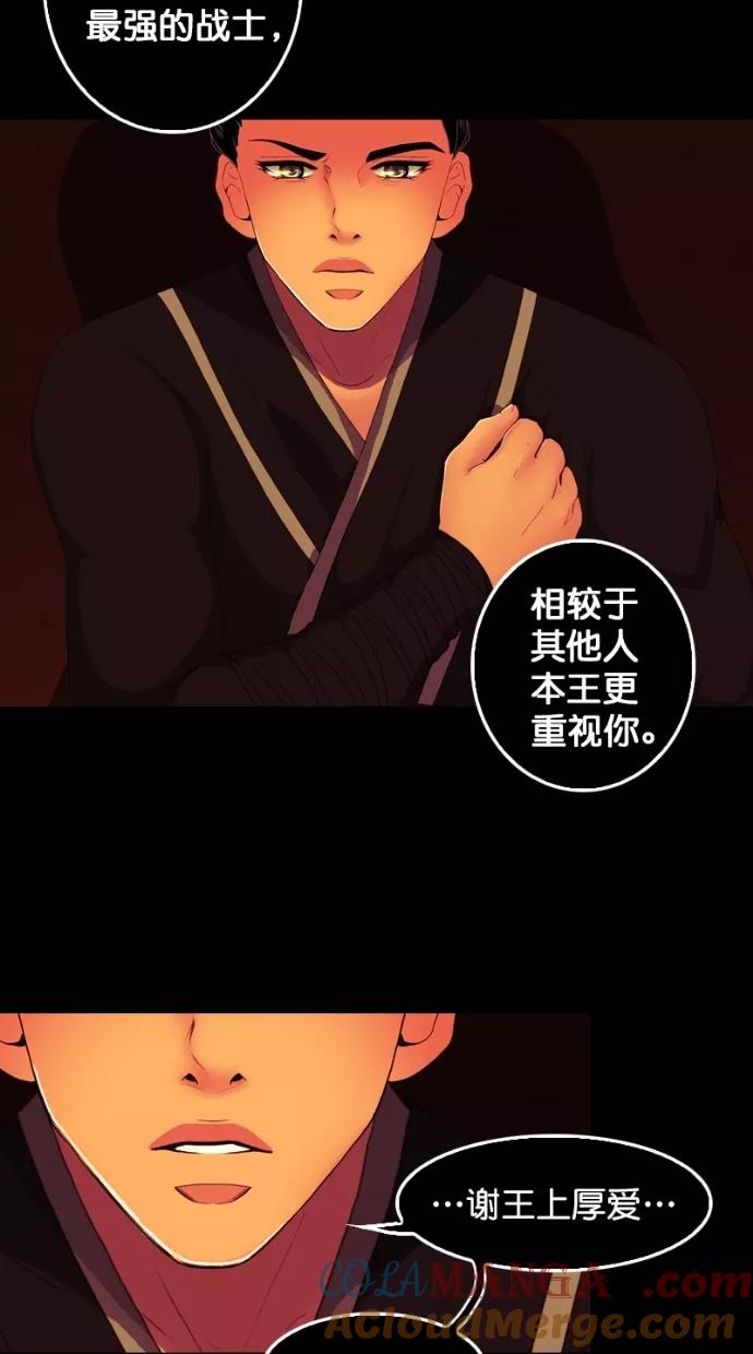 《我的冷血君王》第107话 第40页