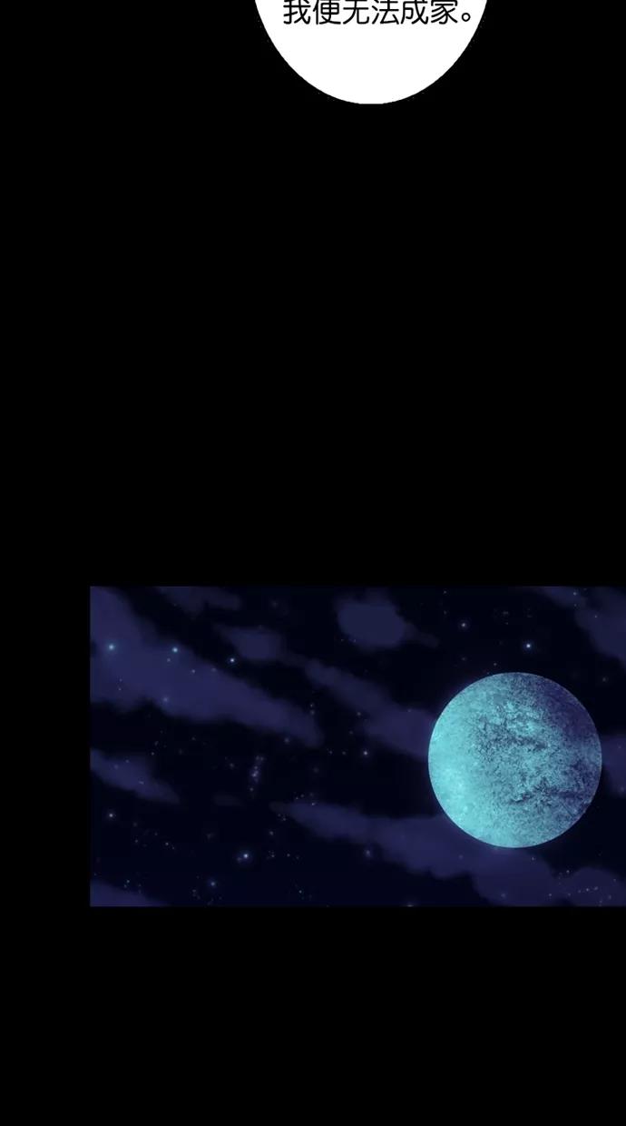 《我的冷血君王》第107话 第26页