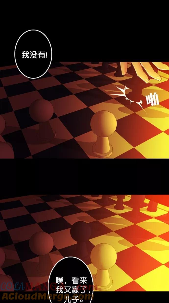 《我的冷血君王》第107话 第28页