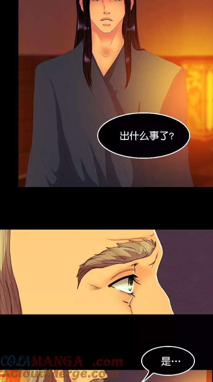 《我的冷血君王》第107话 第34页