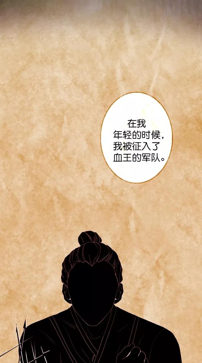 《我的冷血君王》第107话 第17页