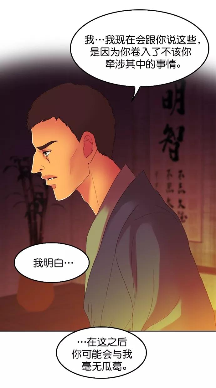 《我的冷血君王》第107话 第12页
