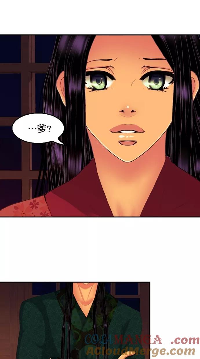 《我的冷血君王》第107话 第13页