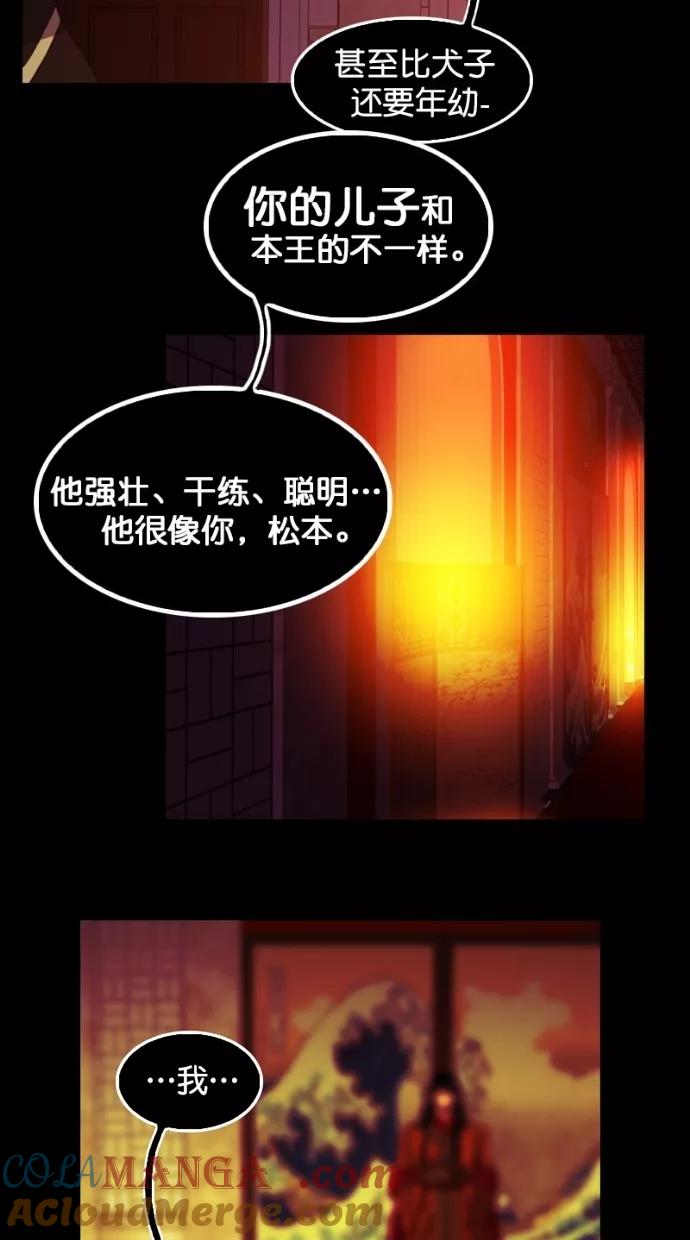 《我的冷血君王》第107话 第43页