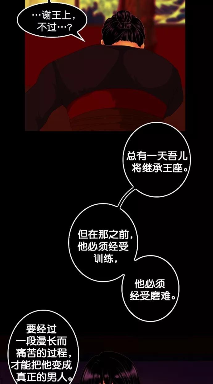 《我的冷血君王》第107话 第44页