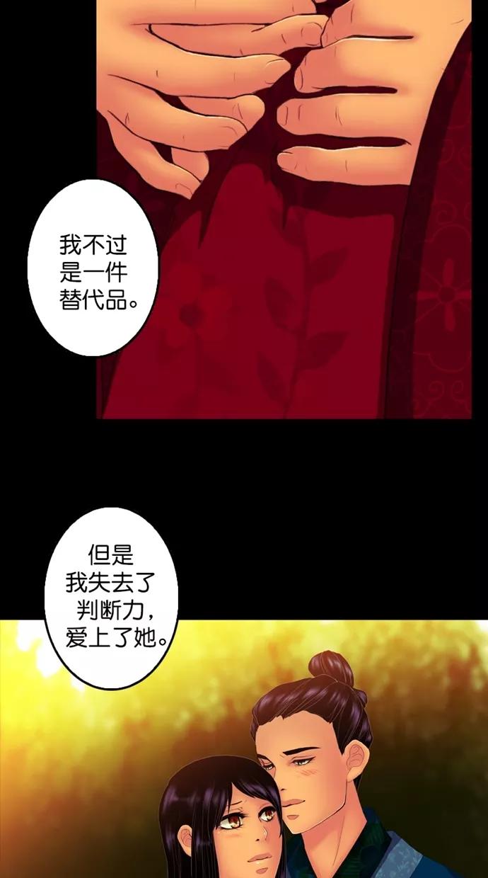 《我的冷血君王》第107话 第24页