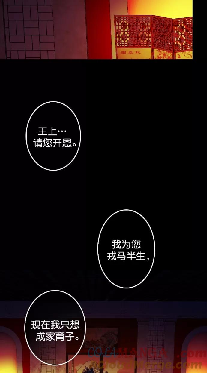 《我的冷血君王》第107话 第37页