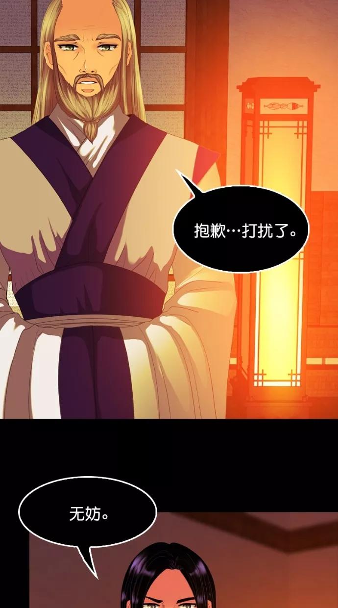 《我的冷血君王》第107话 第33页