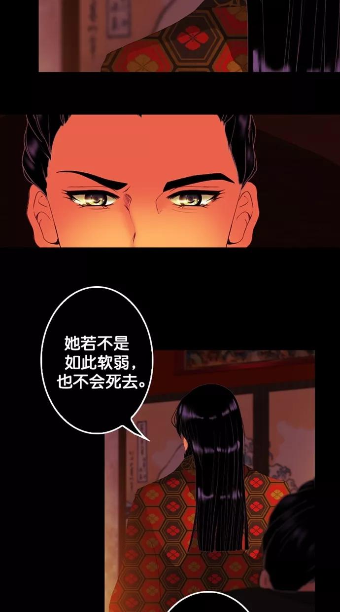 《我的冷血君王》第107话 第47页