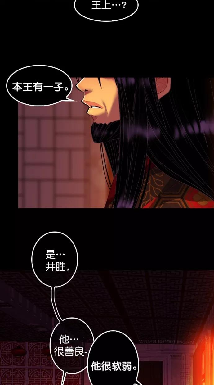 《我的冷血君王》第107话 第41页