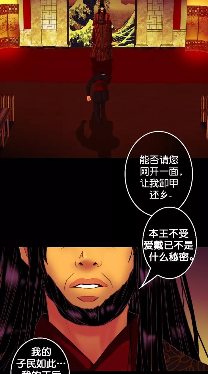 《我的冷血君王》第107话 第38页