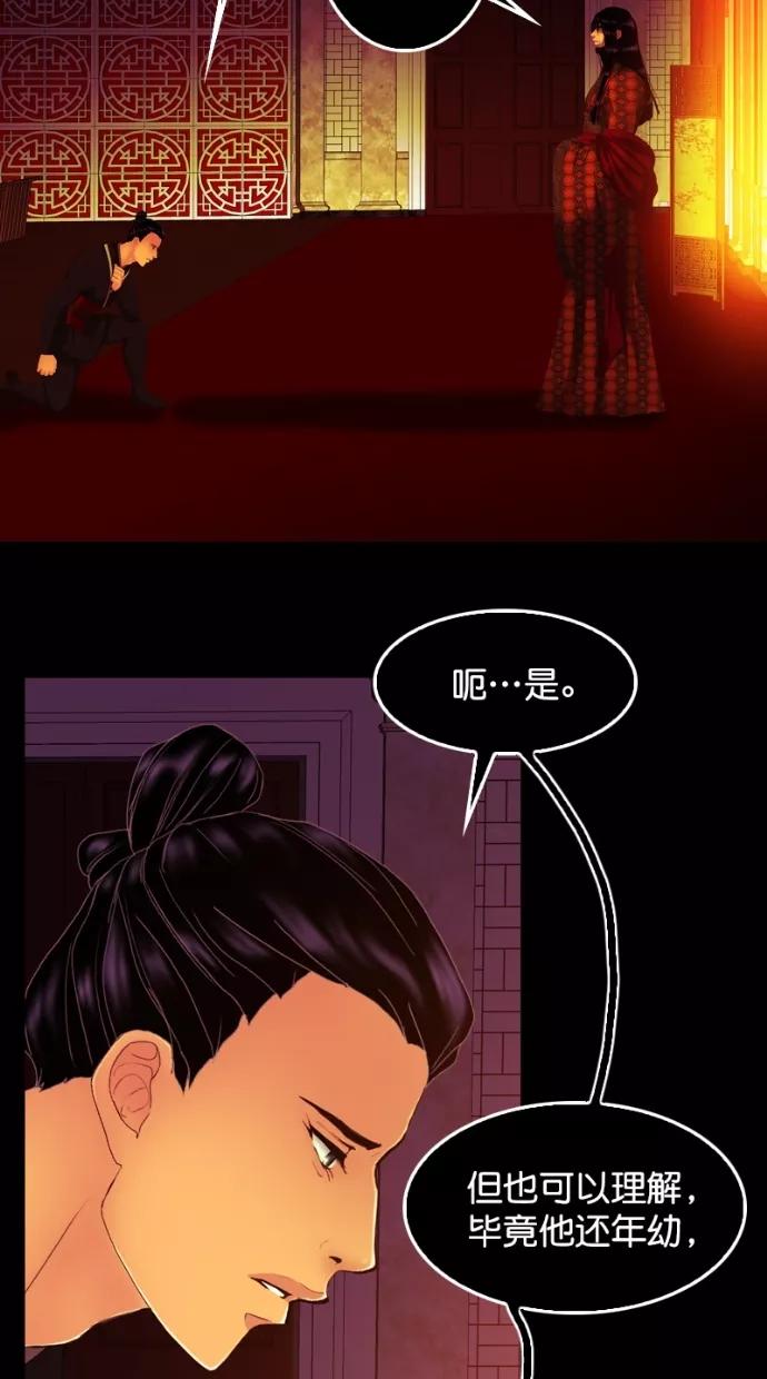 《我的冷血君王》第107话 第42页