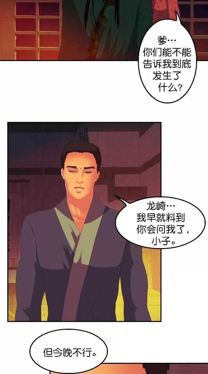 《我的冷血君王》第107话 第3页