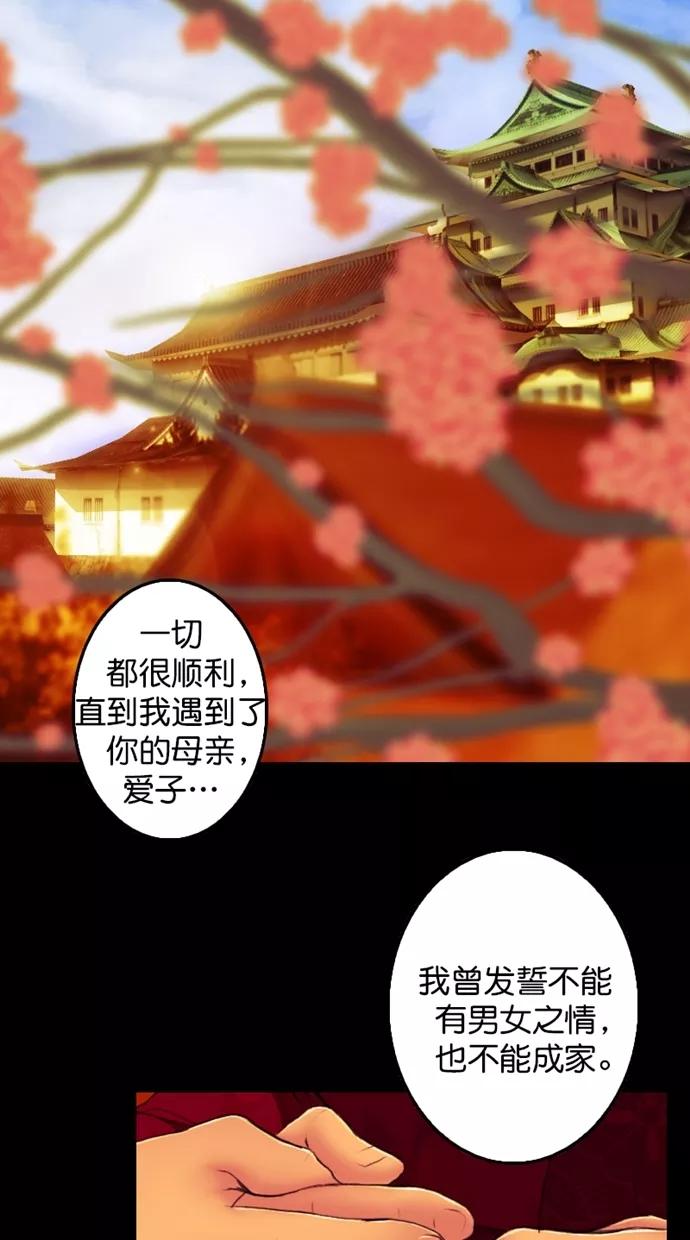 《我的冷血君王》第107话 第23页