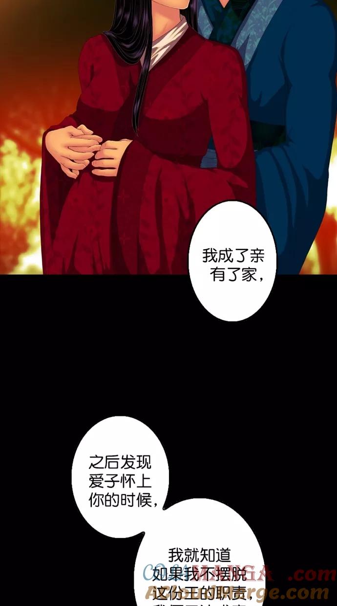 《我的冷血君王》第107话 第25页