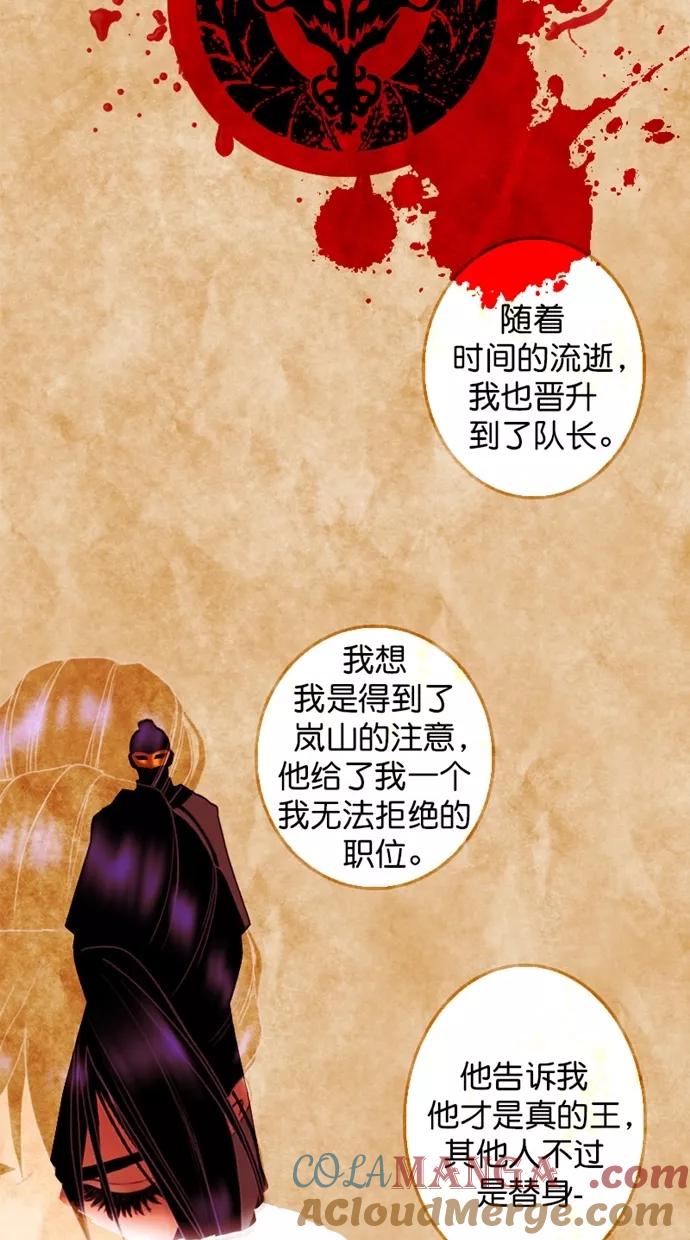 《我的冷血君王》第107话 第19页