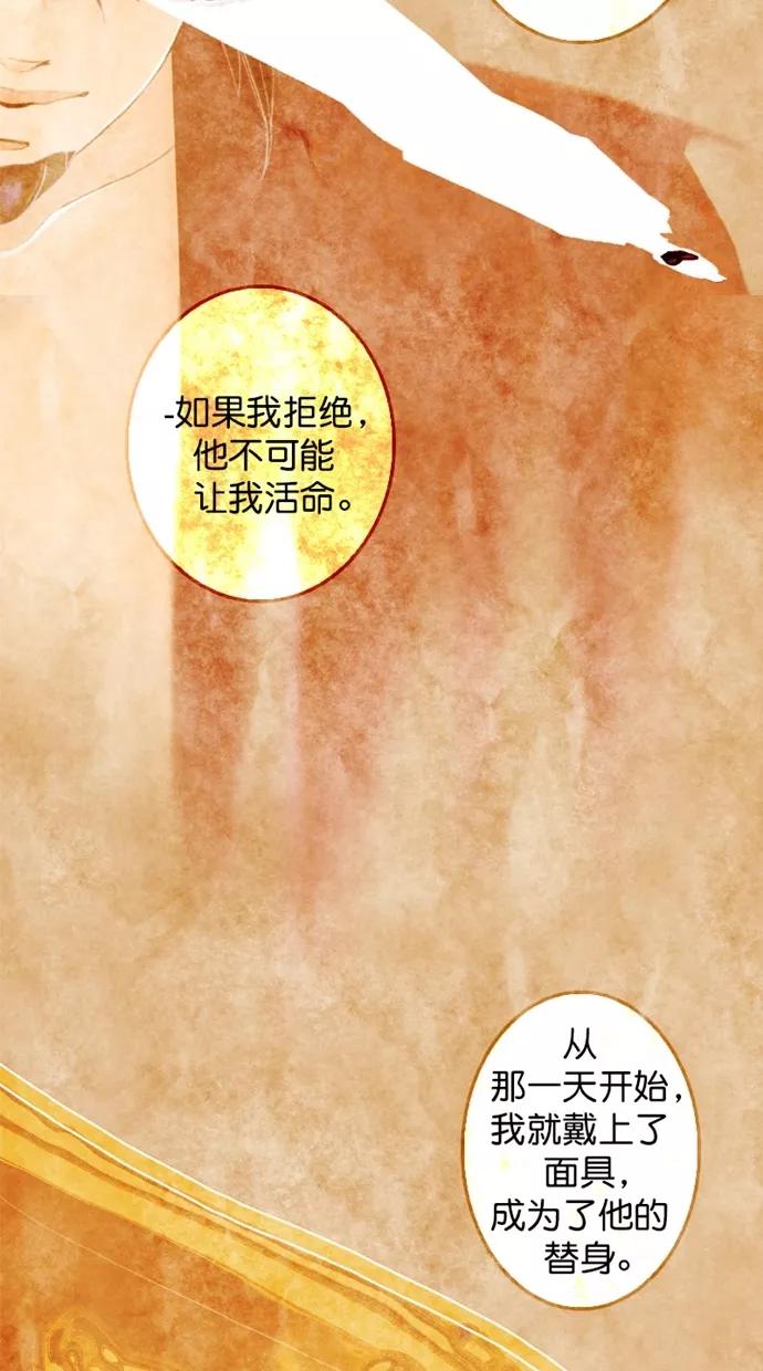 《我的冷血君王》第107话 第20页