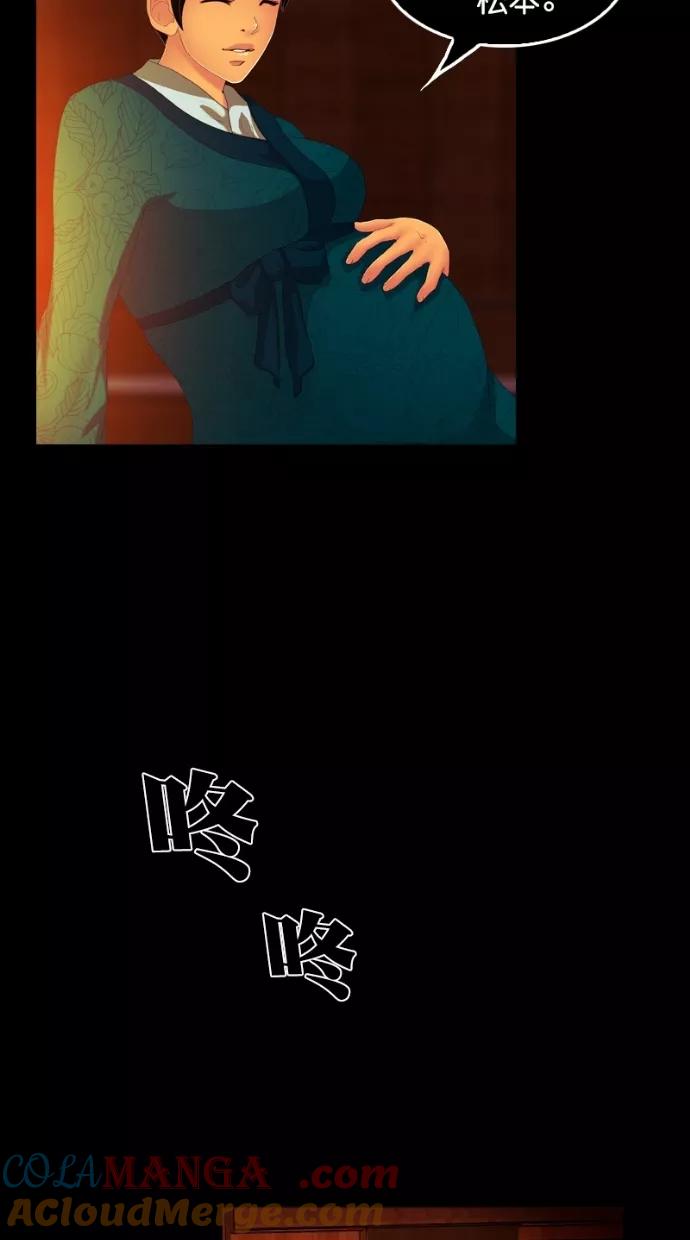 《我的冷血君王》第107话 第31页