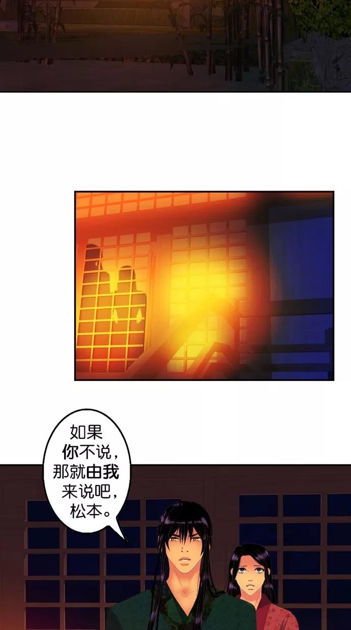 《我的冷血君王》第107话 第2页