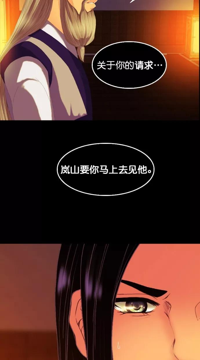 《我的冷血君王》第107话 第35页