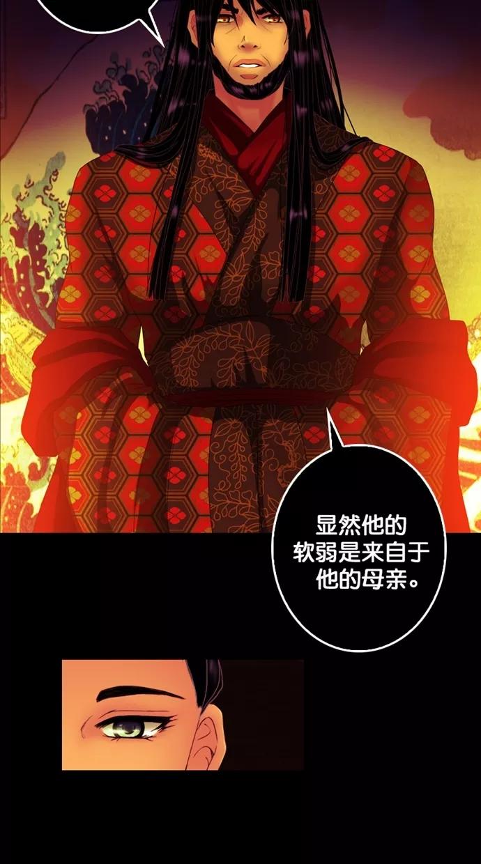 《我的冷血君王》第107话 第45页