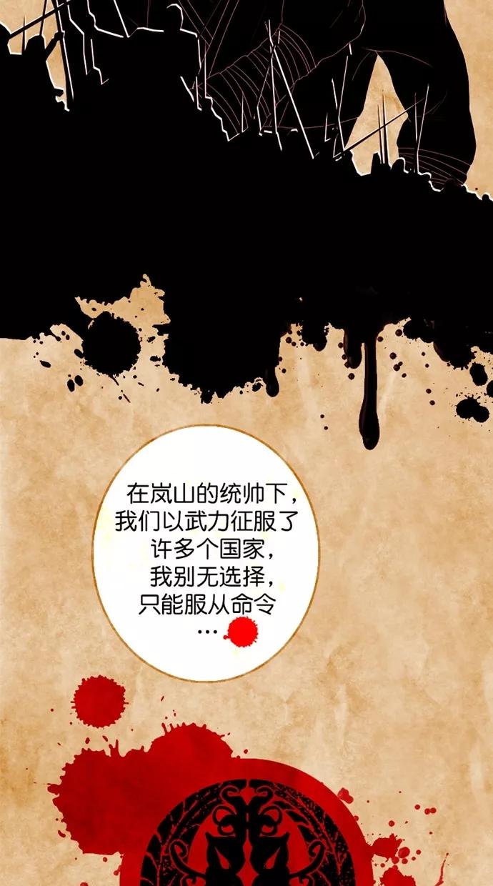 《我的冷血君王》第107话 第18页