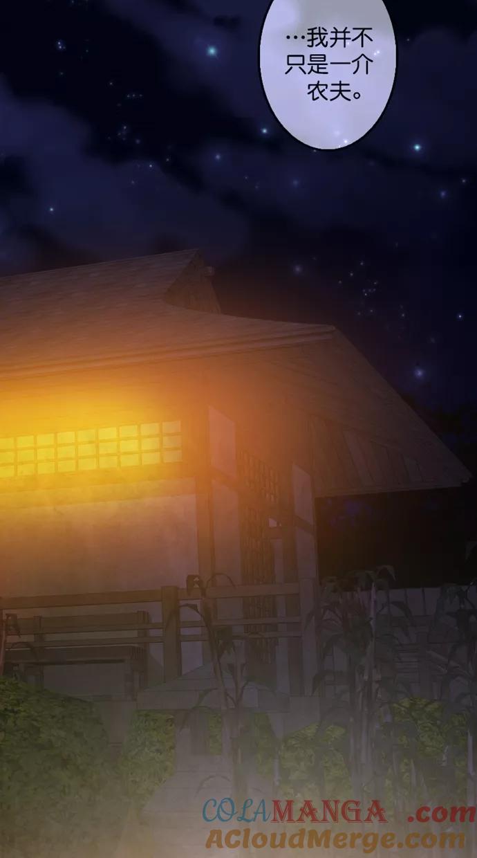 《我的冷血君王》第107话 第16页