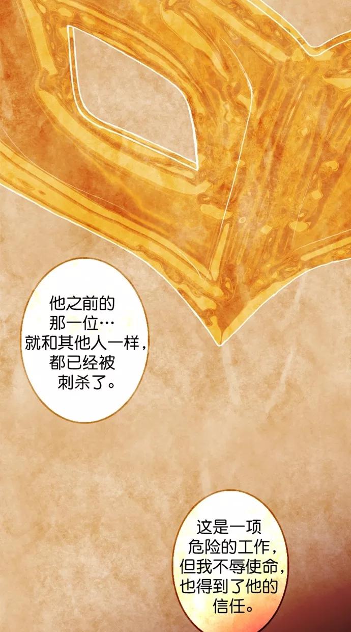 《我的冷血君王》第107话 第21页