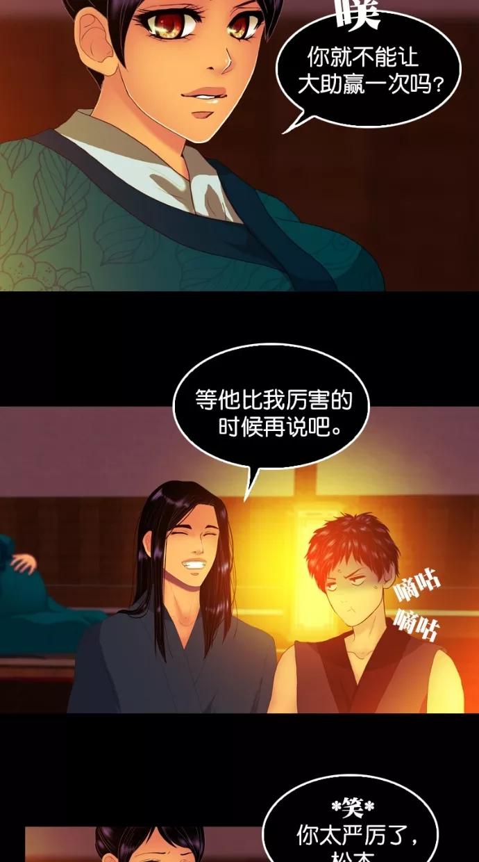 《我的冷血君王》第107话 第30页