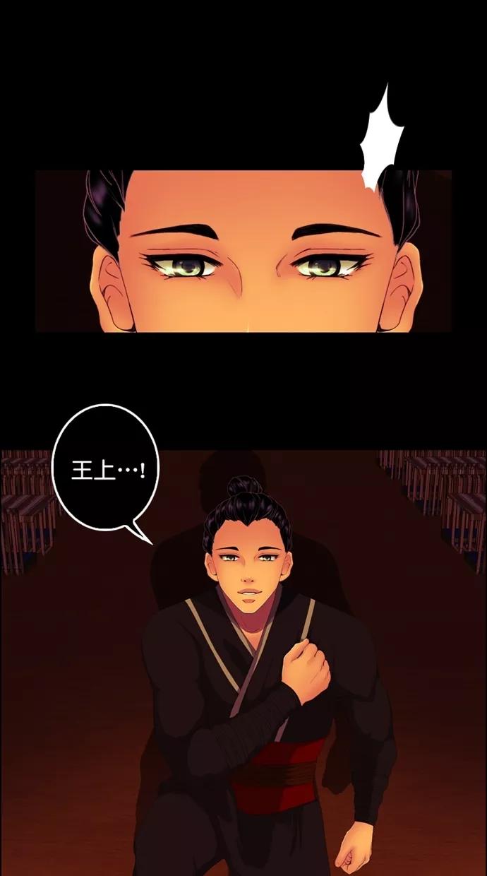 《我的冷血君王》第107话 第51页