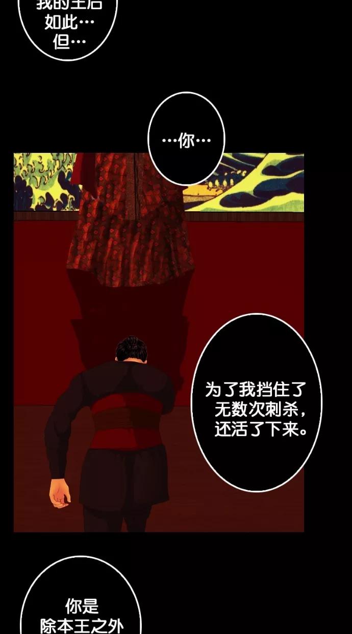 《我的冷血君王》第107话 第39页
