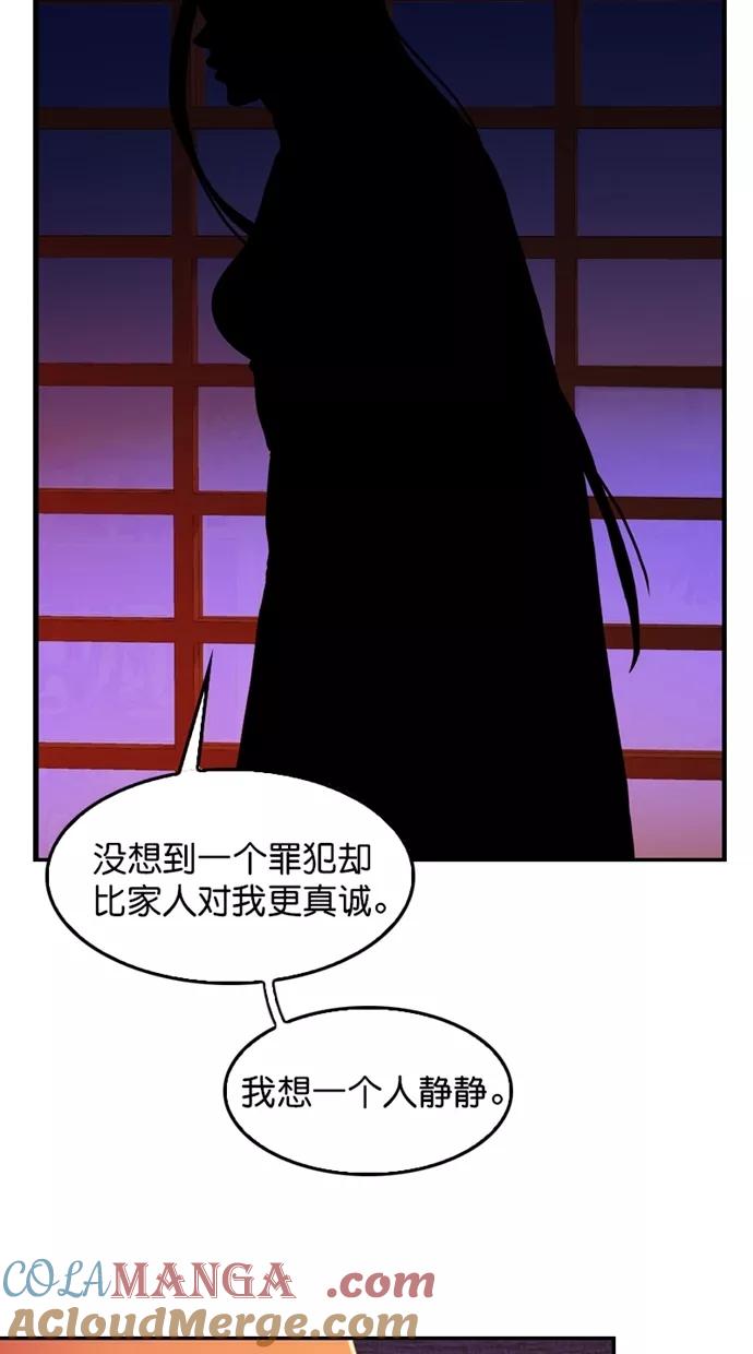 《我的冷血君王》第108话 第55页