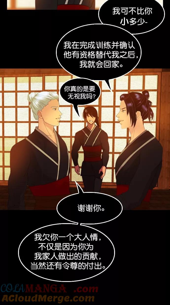 《我的冷血君王》第108话 第31页