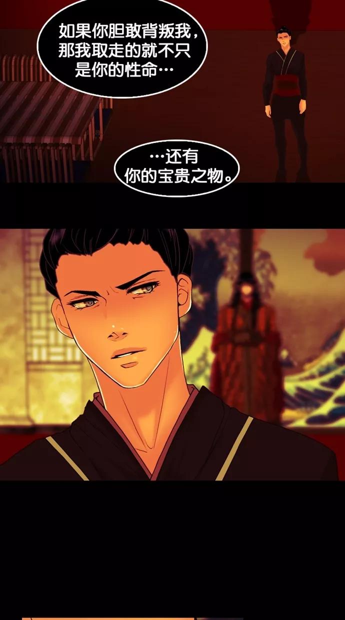 《我的冷血君王》第108话 第14页