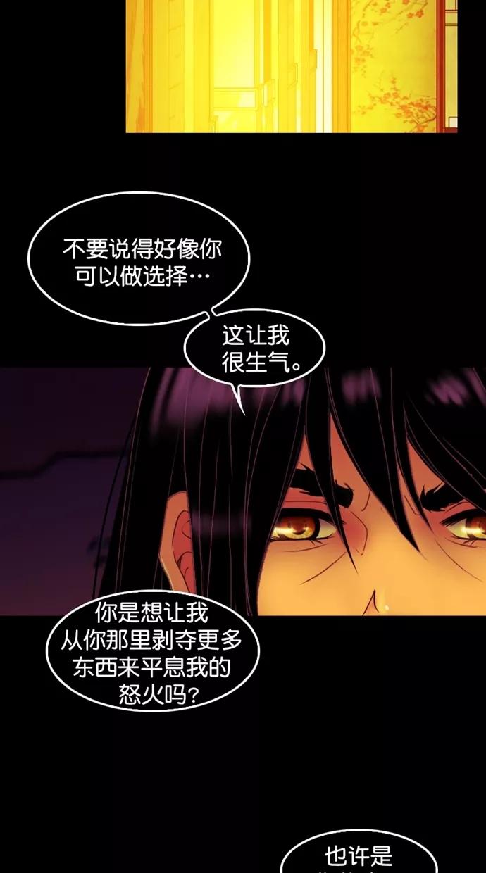 《我的冷血君王》第108话 第6页