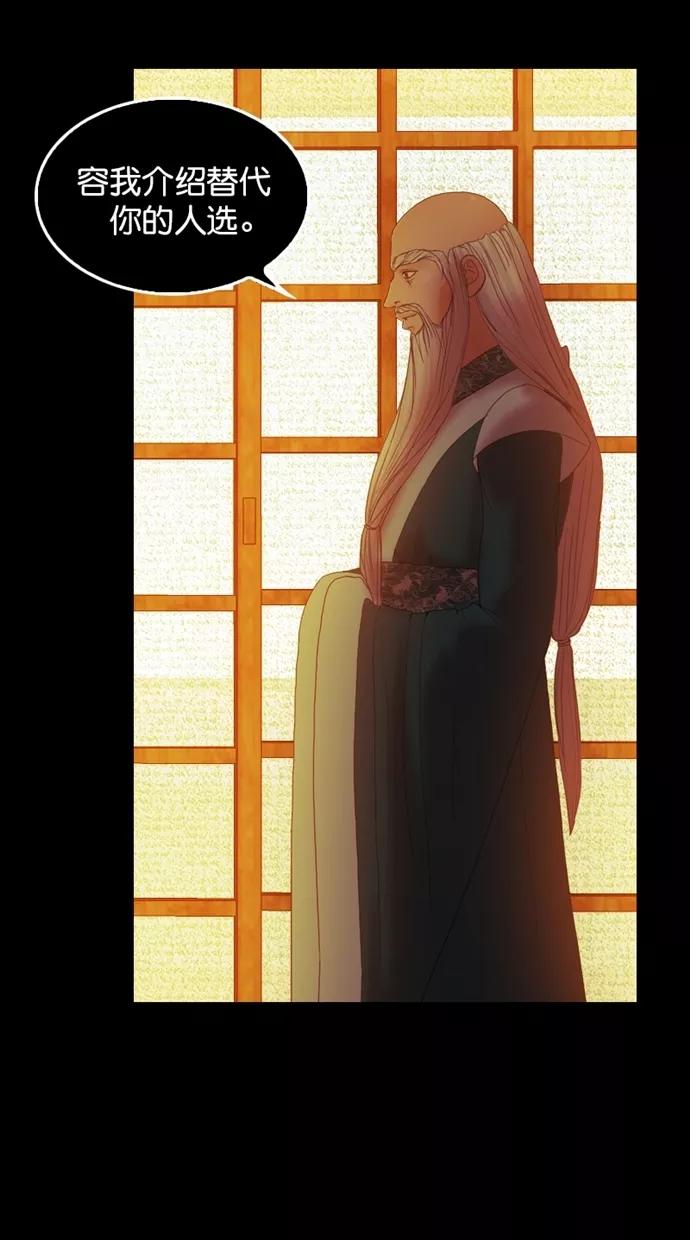 《我的冷血君王》第108话 第18页