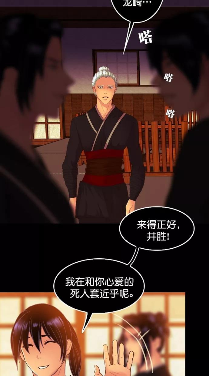 《我的冷血君王》第108话 第27页