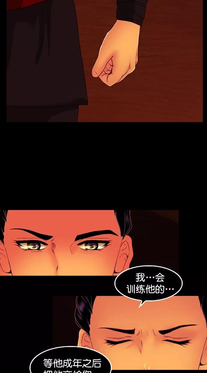 《我的冷血君王》第108话 第11页
